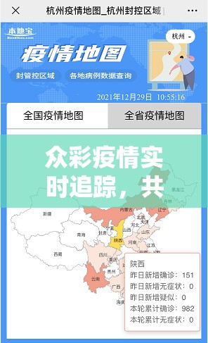 眾彩疫情實(shí)時(shí)追蹤，共筑防線，守護(hù)健康