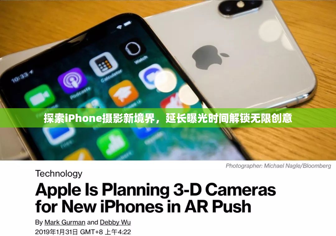 探索iPhone攝影新境界，延長曝光時間解鎖無限創(chuàng)意