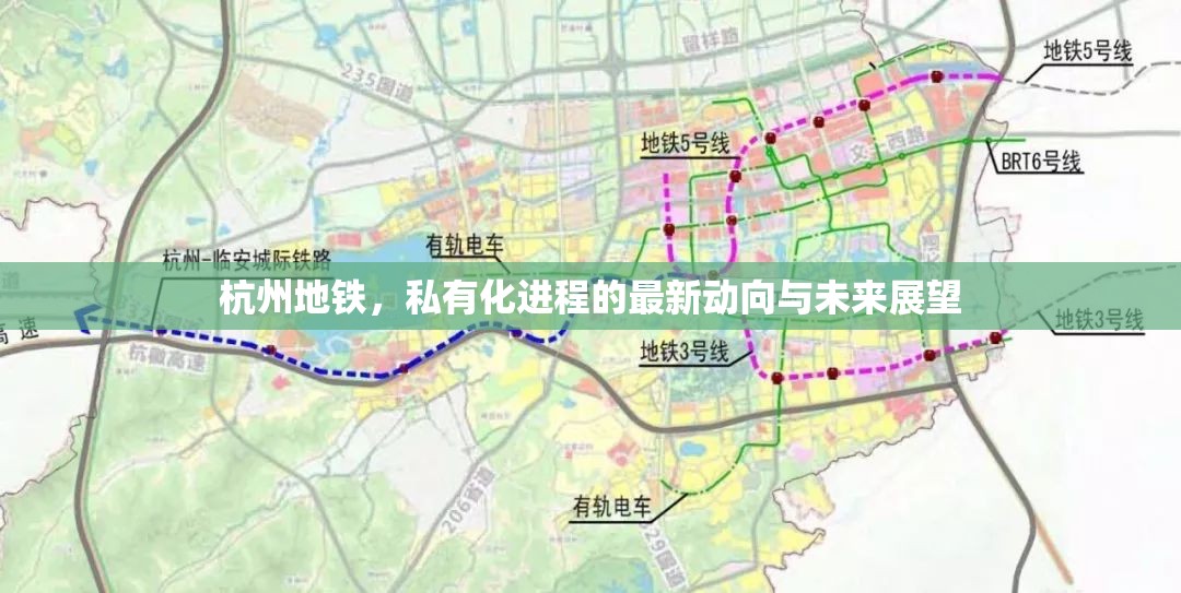 杭州地鐵，私有化進(jìn)程的最新動(dòng)向與未來展望