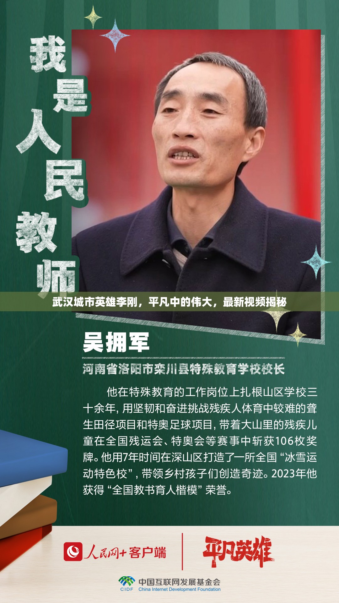 武漢城市英雄李剛，平凡中的偉大，最新視頻揭秘