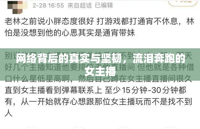 網(wǎng)絡(luò)背后的真實與堅韌，流淚奔跑的女主播