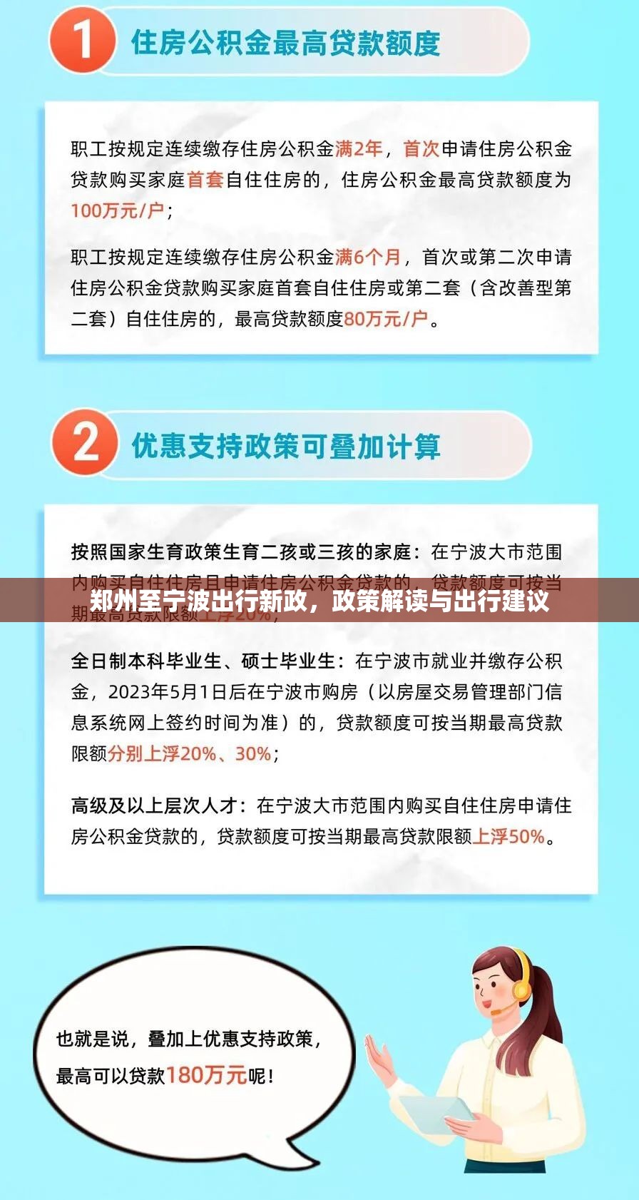鄭州至寧波出行新政，政策解讀與出行建議