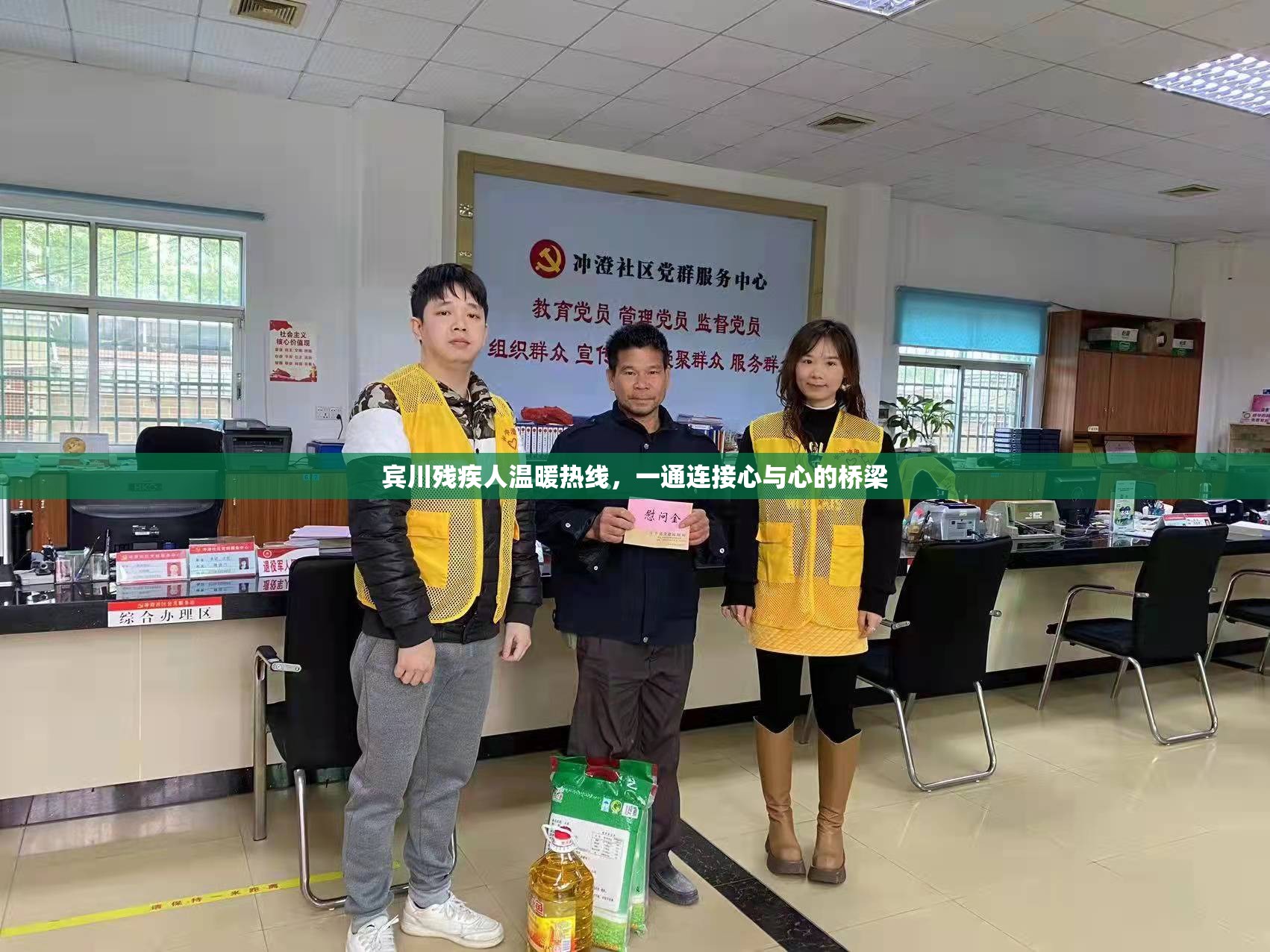 賓川殘疾人溫暖熱線，一通連接心與心的橋梁