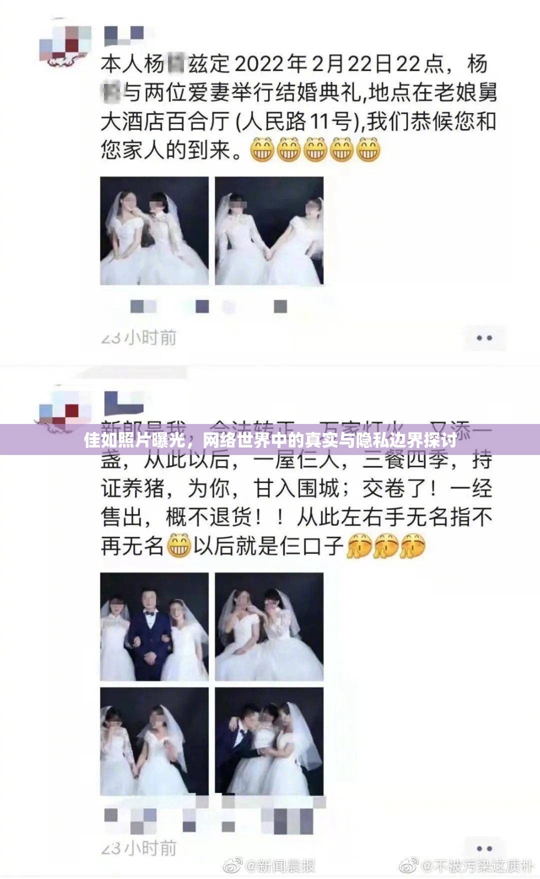 佳如照片曝光，網(wǎng)絡(luò)世界中的真實(shí)與隱私邊界探討