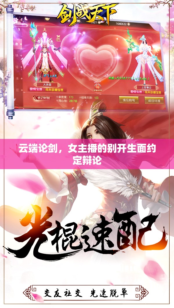 云端論劍，女主播的別開生面約定辯論