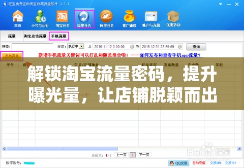 解鎖淘寶流量密碼，提升曝光量，讓店鋪脫穎而出