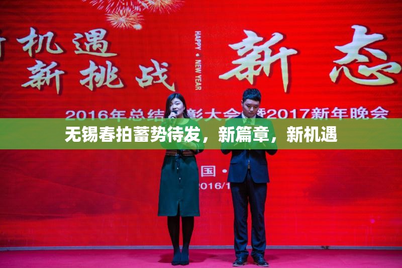 無錫春拍蓄勢待發(fā)，新篇章，新機(jī)遇