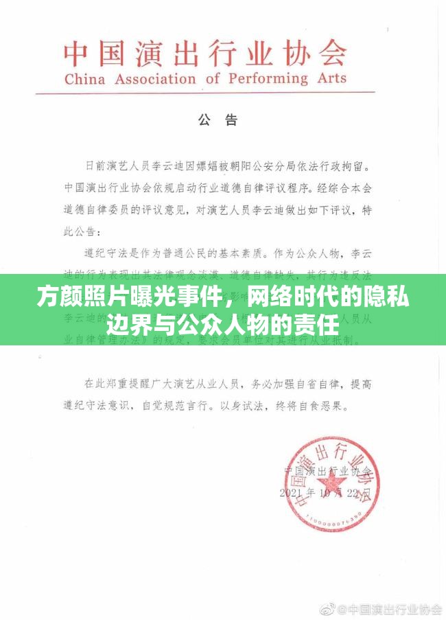 方顏照片曝光事件，網(wǎng)絡(luò)時(shí)代的隱私邊界與公眾人物的責(zé)任