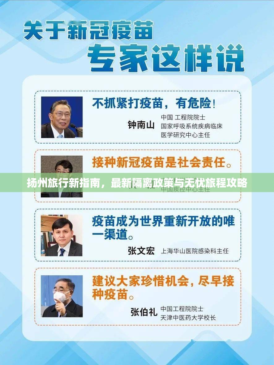 揚(yáng)州旅行新指南，最新隔離政策與無憂旅程攻略