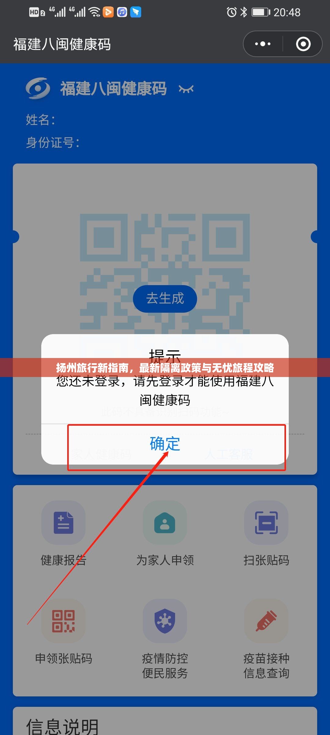 揚(yáng)州旅行新指南，最新隔離政策與無憂旅程攻略