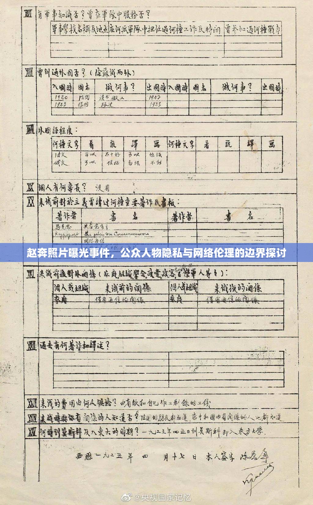 趙奔照片曝光事件，公眾人物隱私與網(wǎng)絡(luò)倫理的邊界探討