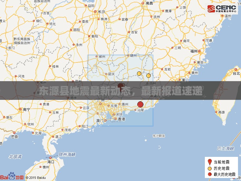 東源縣地震最新動(dòng)態(tài)，最新報(bào)道速遞