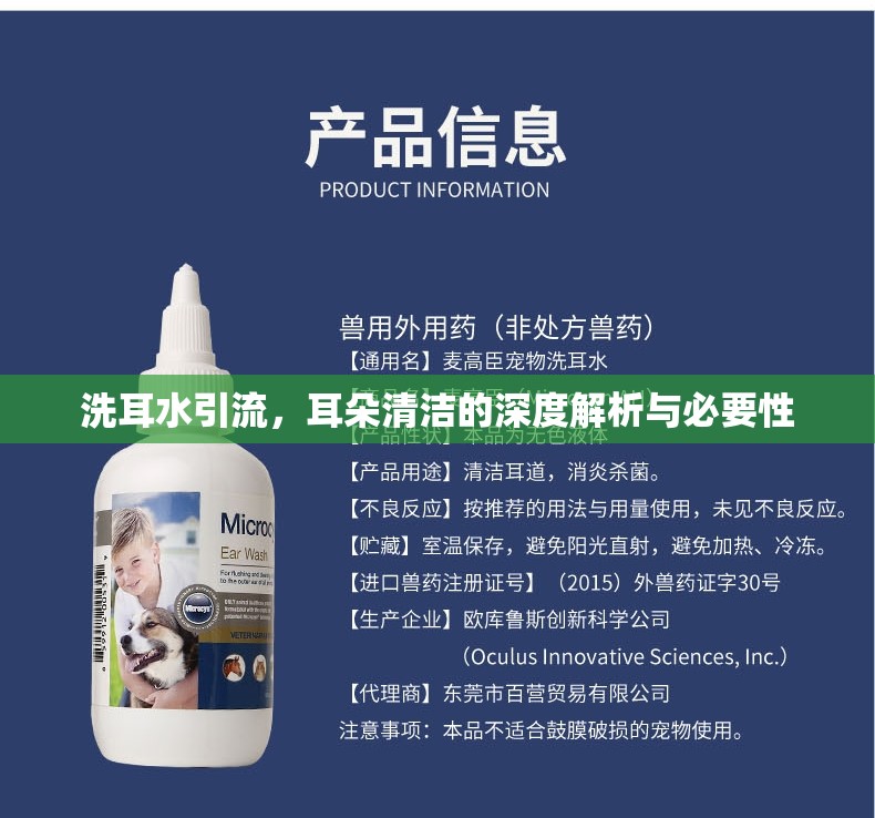洗耳水引流，耳朵清潔的深度解析與必要性