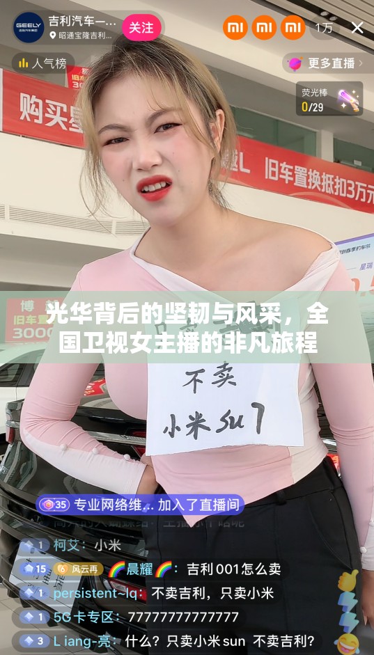 光華背后的堅韌與風(fēng)采，全國衛(wèi)視女主播的非凡旅程