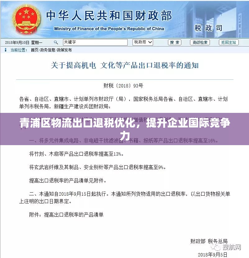 青浦區(qū)物流出口退稅優(yōu)化，提升企業(yè)國(guó)際競(jìng)爭(zhēng)力