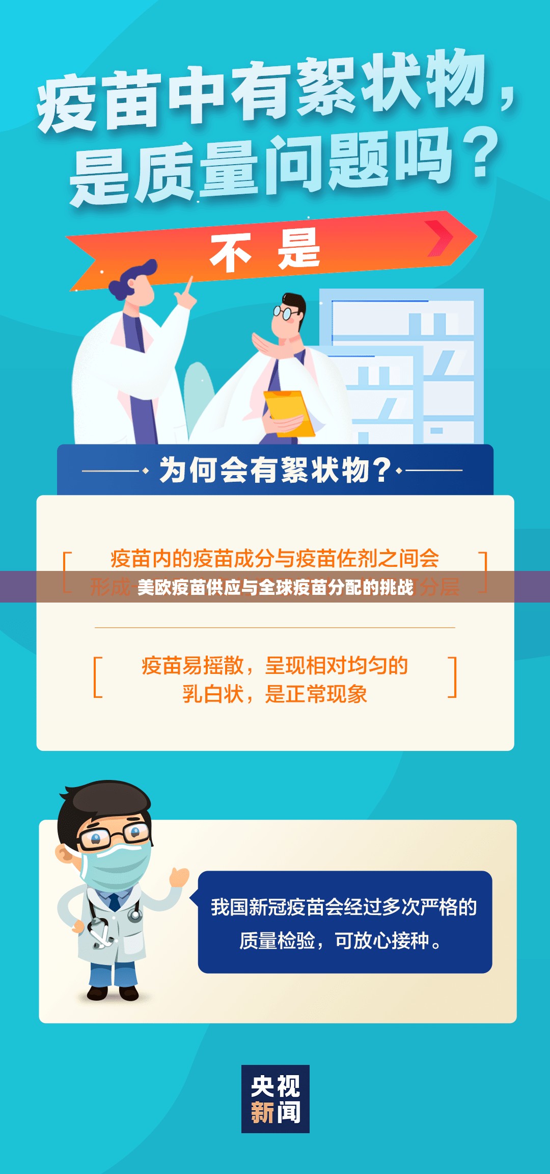 美歐疫苗供應(yīng)與全球疫苗分配的挑戰(zhàn)
