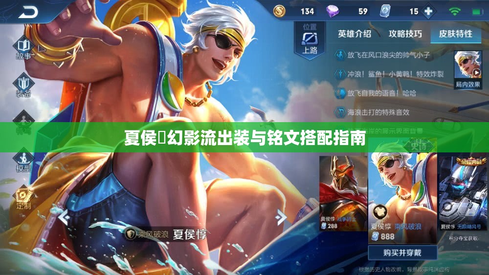 夏侯惇幻影流出裝與銘文搭配指南