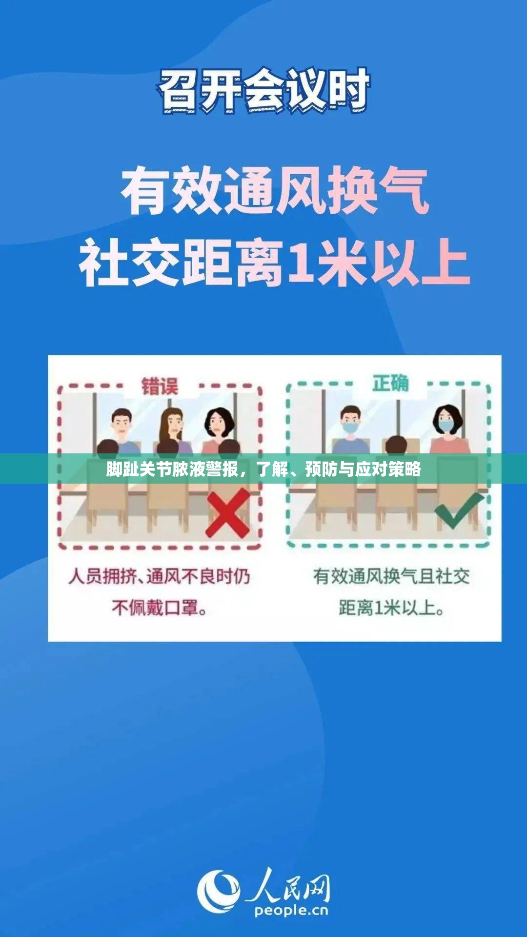 腳趾關(guān)節(jié)膿液警報(bào)，了解、預(yù)防與應(yīng)對(duì)策略