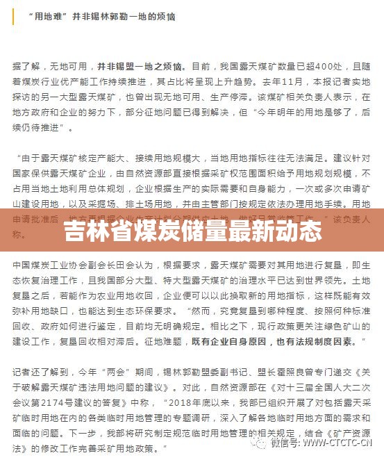 吉林省煤炭?jī)?chǔ)量最新動(dòng)態(tài)