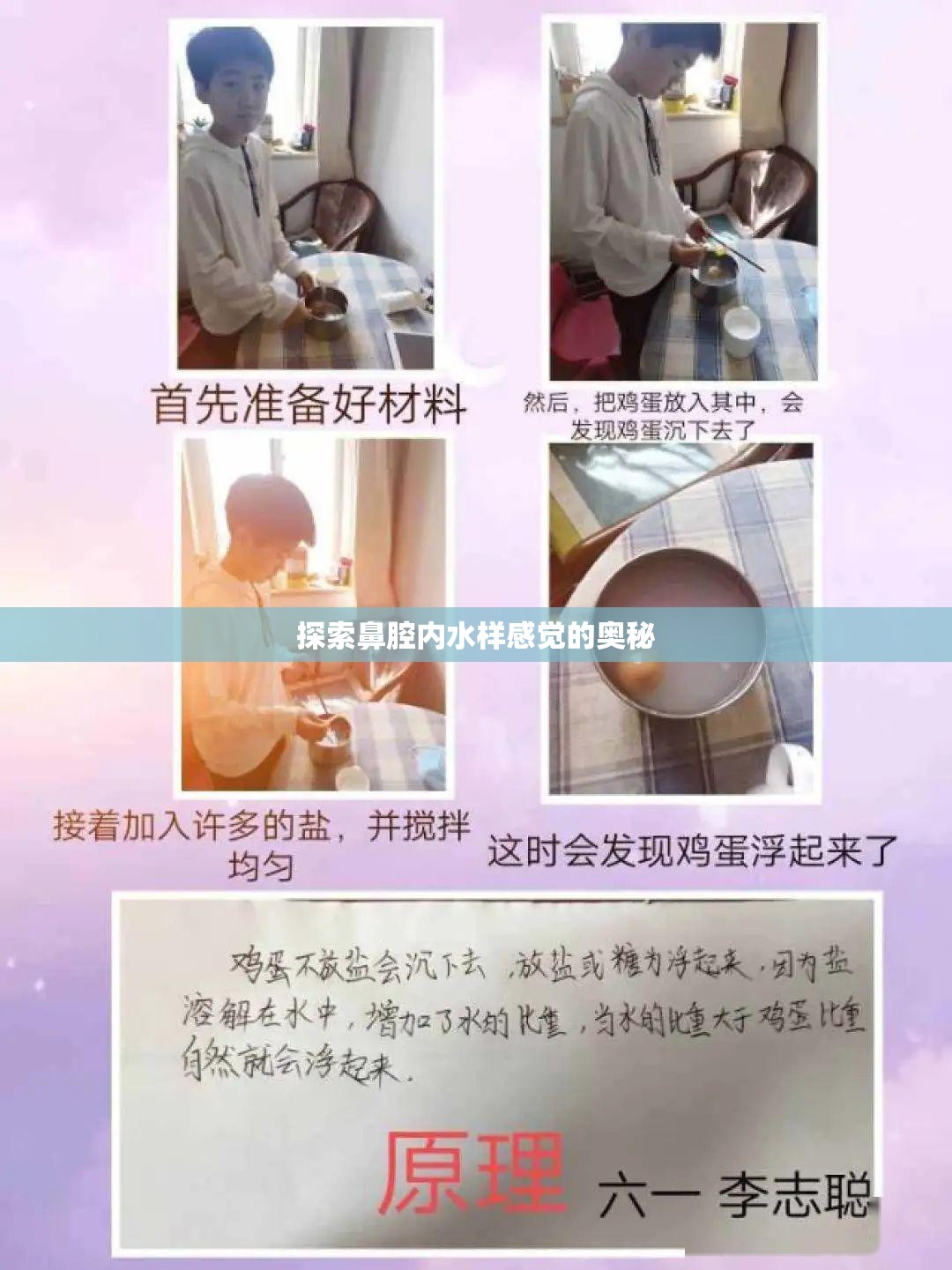 探索鼻腔內(nèi)水樣感覺的奧秘