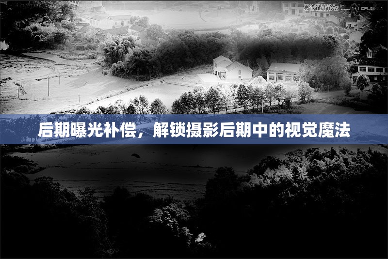 后期曝光補(bǔ)償，解鎖攝影后期中的視覺魔法