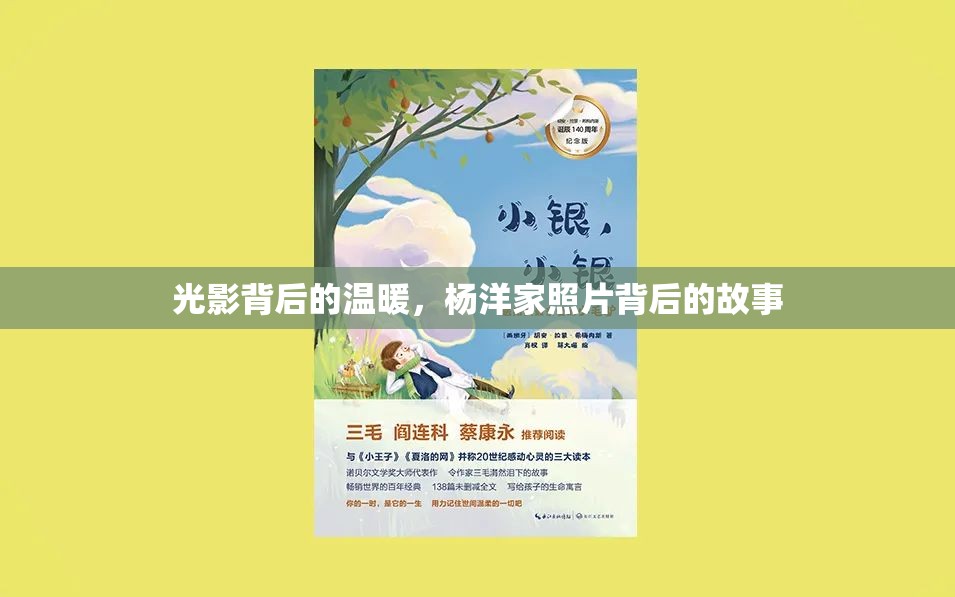 光影背后的溫暖，楊洋家照片背后的故事