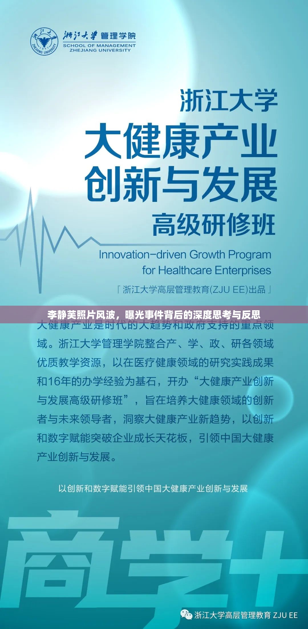 李靜芙照片風(fēng)波，曝光事件背后的深度思考與反思