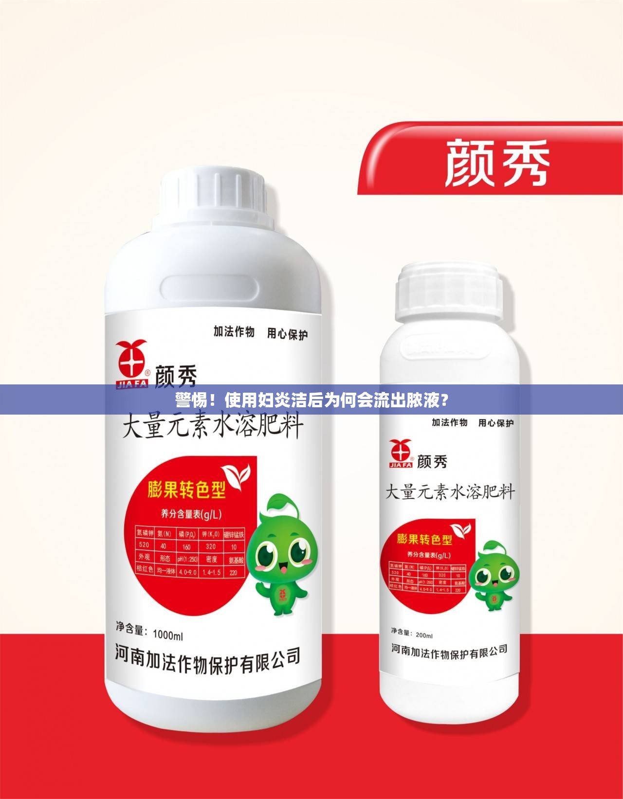 警惕！使用婦炎潔后為何會(huì)流出膿液？