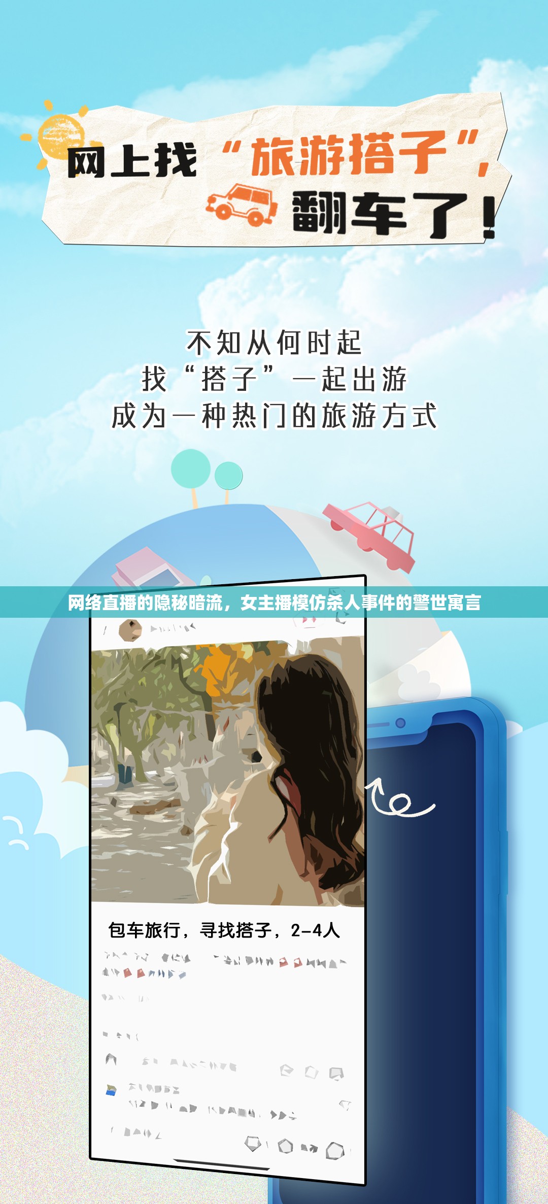 網(wǎng)絡直播的隱秘暗流，女主播模仿殺人事件的警世寓言