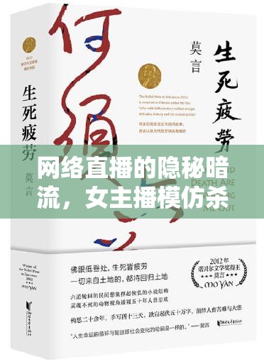 網(wǎng)絡直播的隱秘暗流，女主播模仿殺人事件的警世寓言