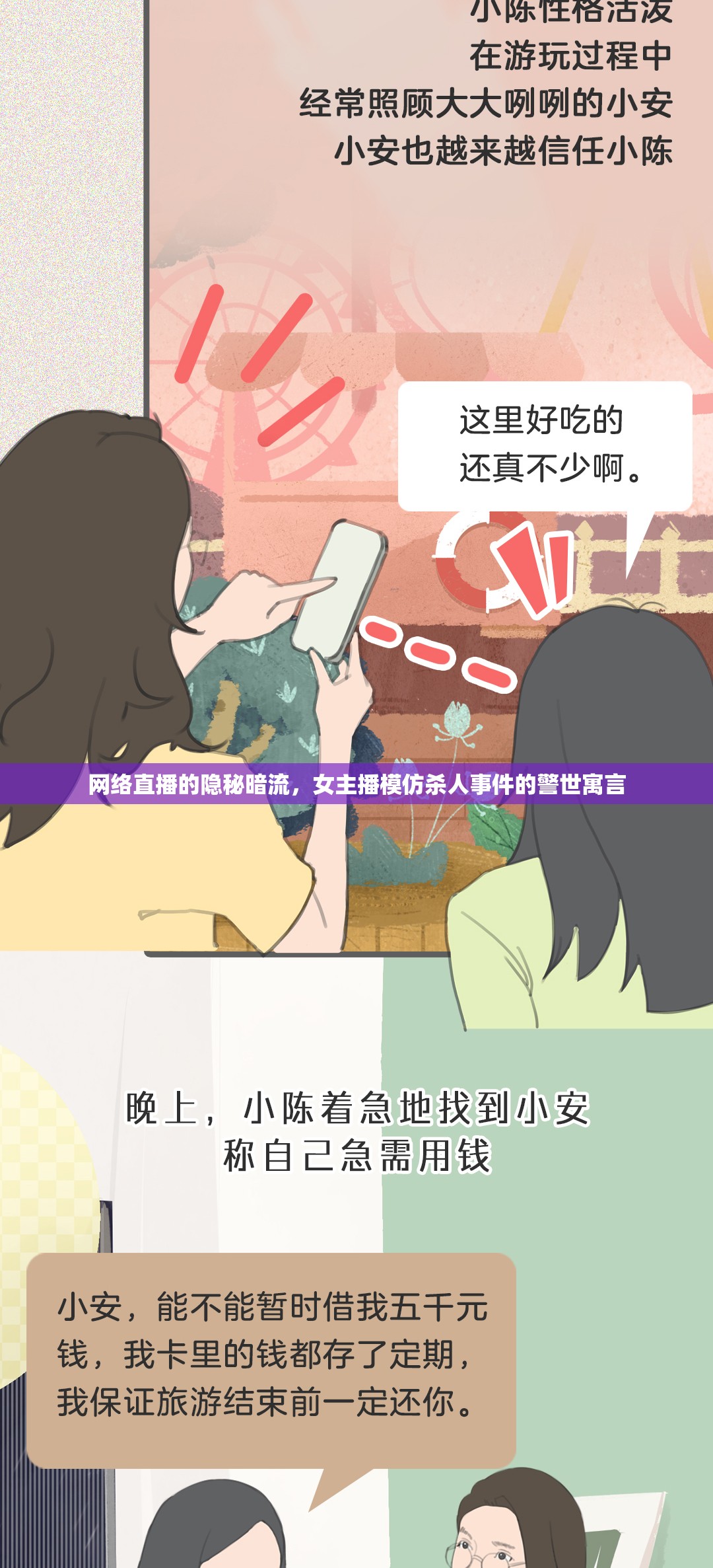 網(wǎng)絡直播的隱秘暗流，女主播模仿殺人事件的警世寓言