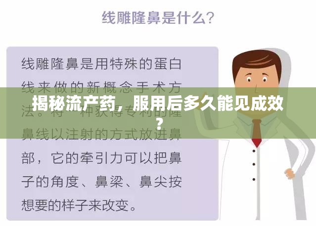 揭秘流產(chǎn)藥，服用后多久能見(jiàn)成效？