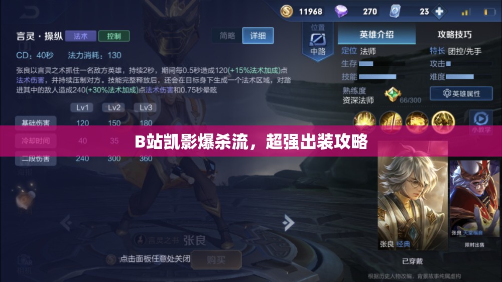 B站凱影爆殺流，超強(qiáng)出裝攻略