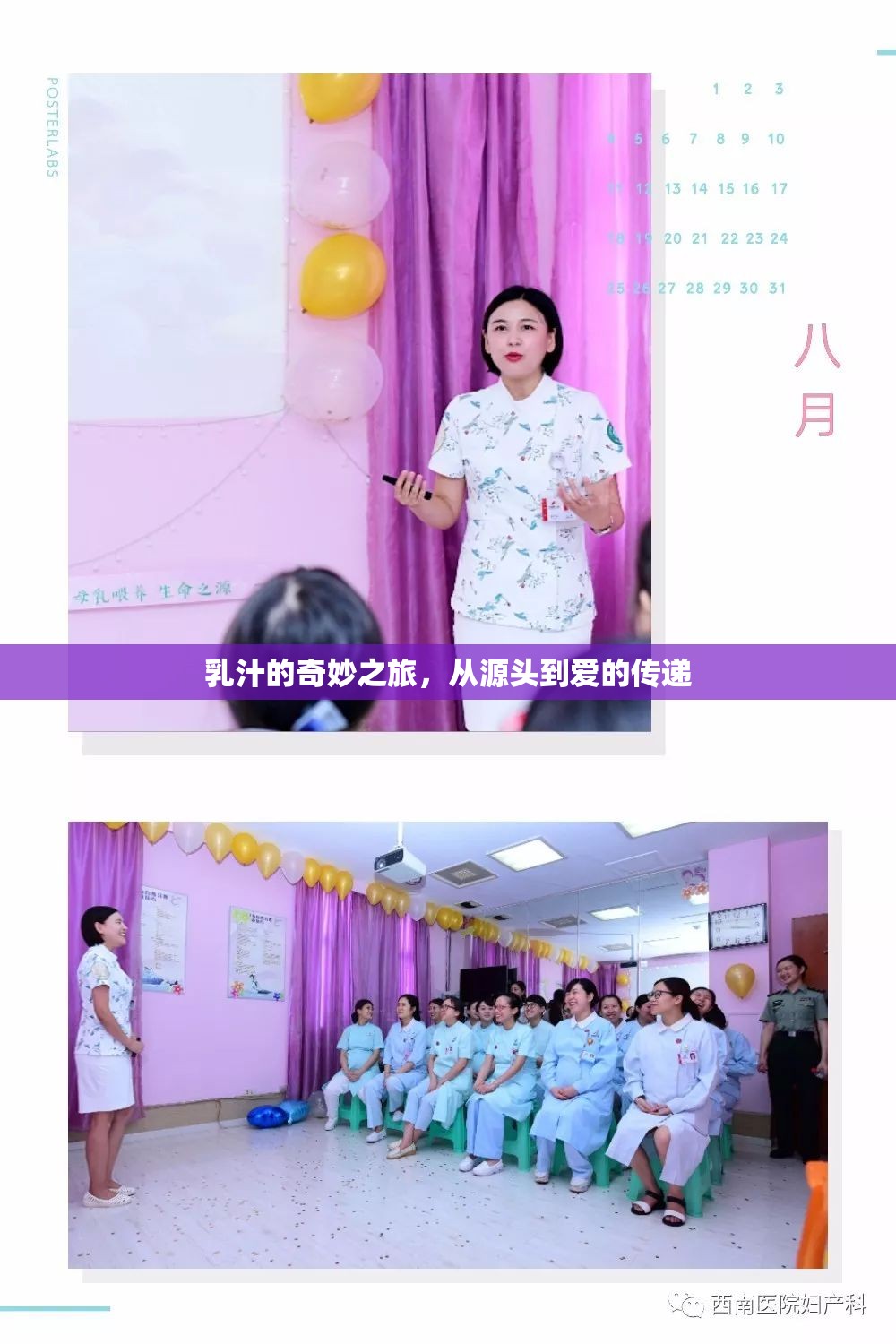 乳汁的奇妙之旅，從源頭到愛的傳遞