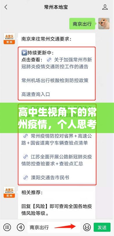 高中生視角下的常州疫情，個人思考與最新動態(tài)