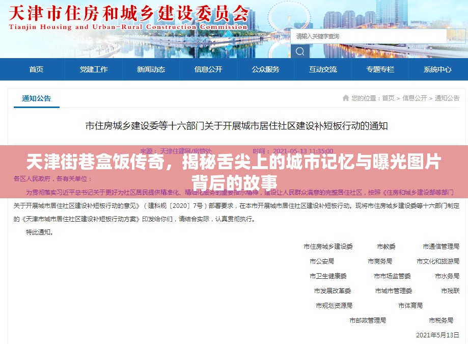 天津街巷盒飯傳奇，揭秘舌尖上的城市記憶與曝光圖片背后的故事