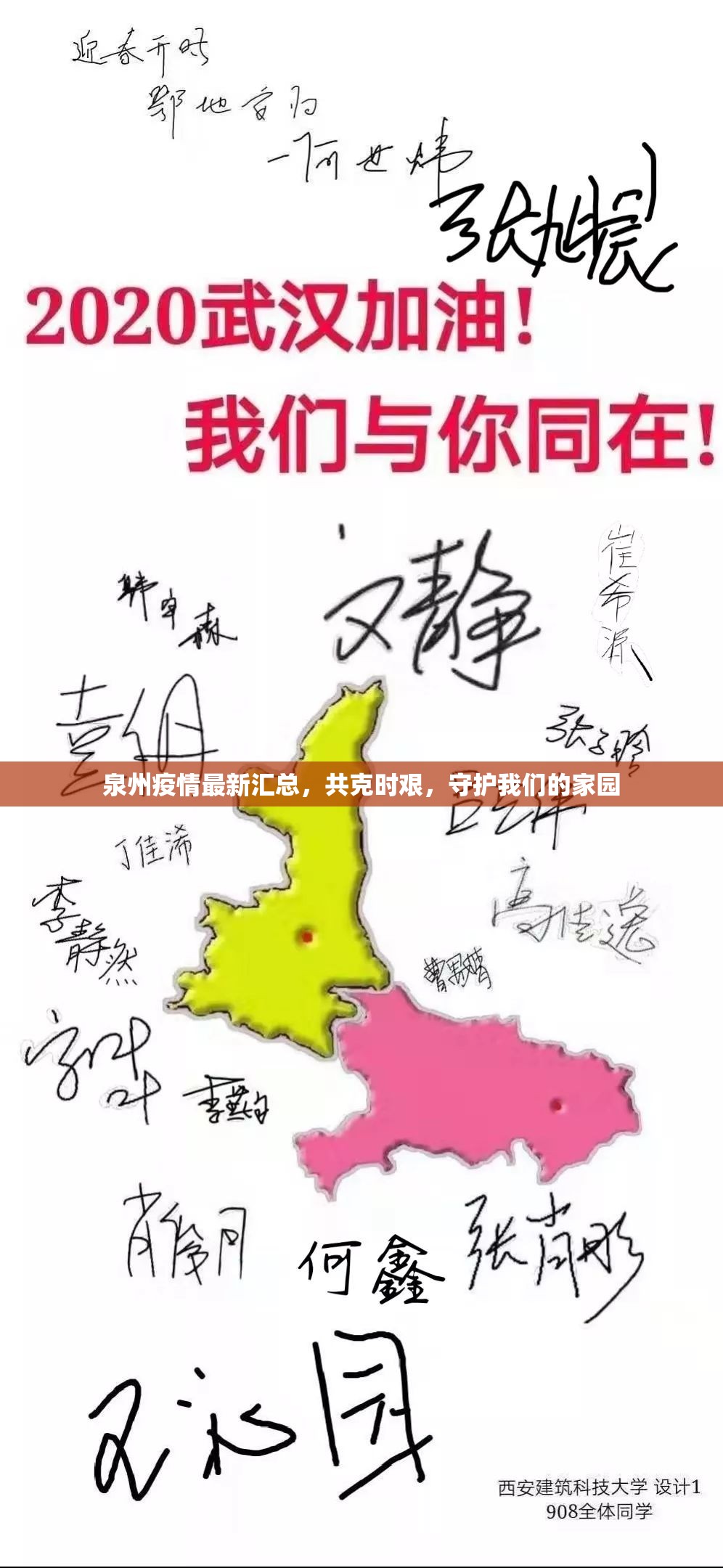 泉州疫情最新匯總，共克時(shí)艱，守護(hù)我們的家園