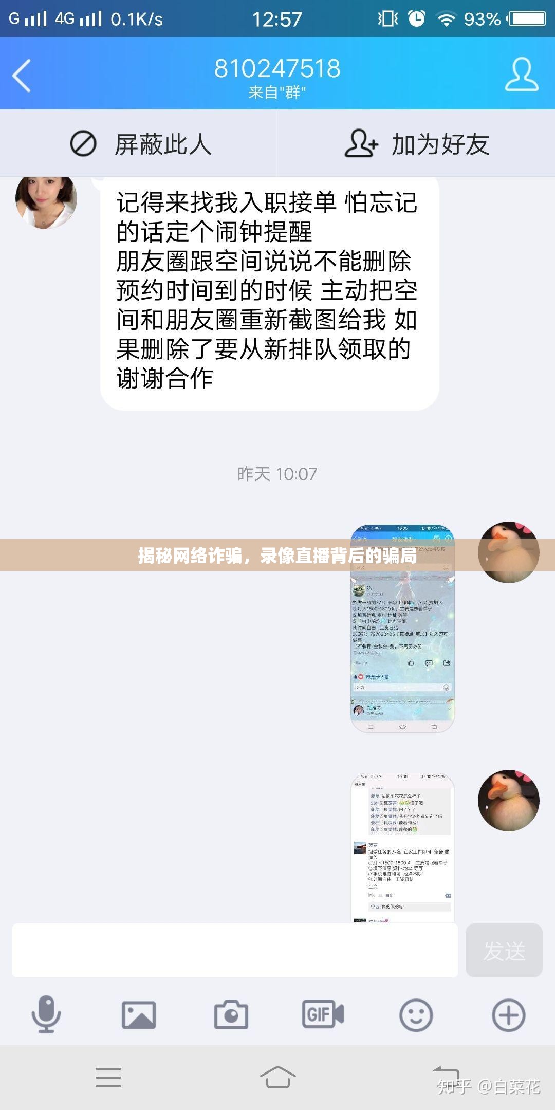揭秘網(wǎng)絡(luò)詐騙，錄像直播背后的騙局