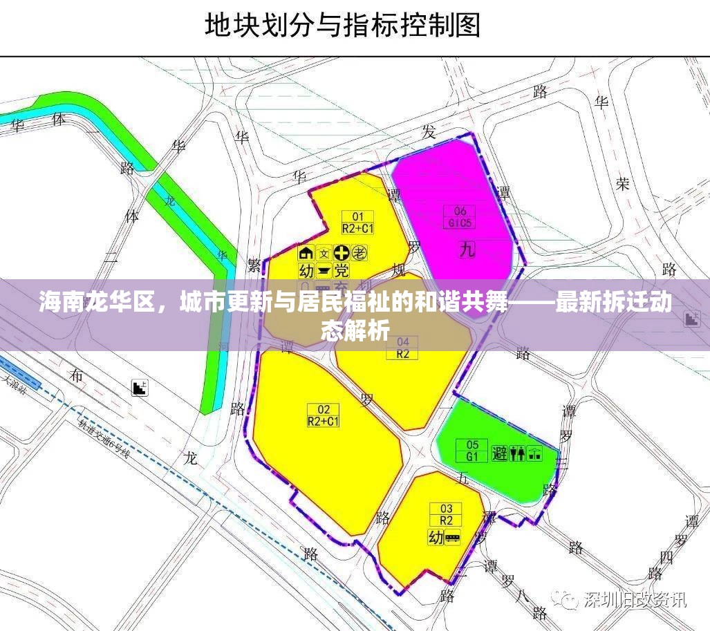海南龍華區(qū)，城市更新與居民福祉的和諧共舞——最新拆遷動態(tài)解析