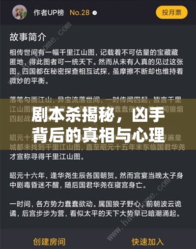 劇本殺揭秘，兇手背后的真相與心理剖析
