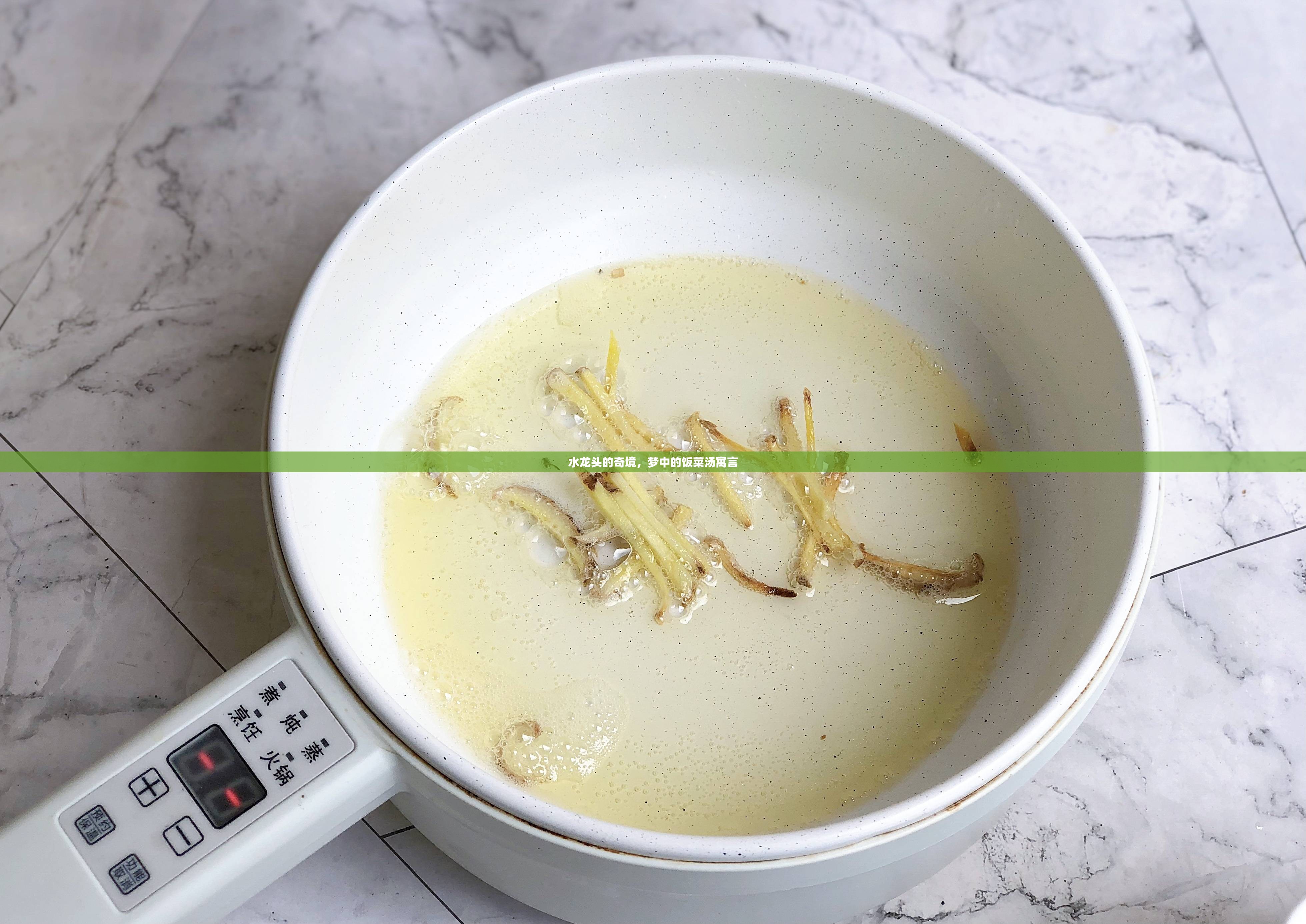 水龍頭的奇境，夢中的飯菜湯寓言