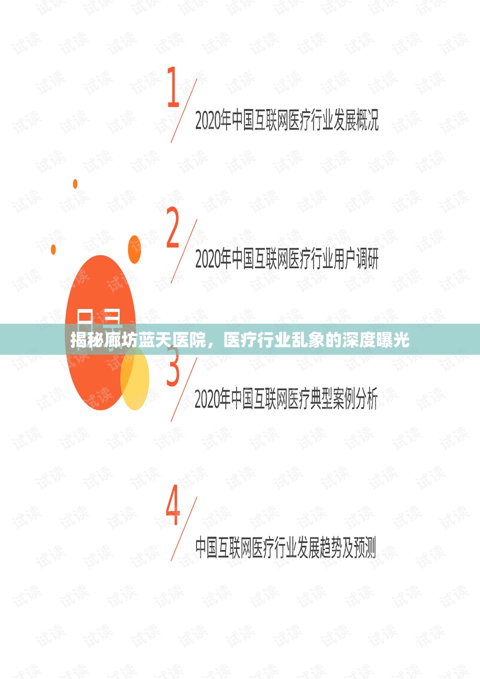 揭秘廊坊藍天醫(yī)院，醫(yī)療行業(yè)亂象的深度曝光