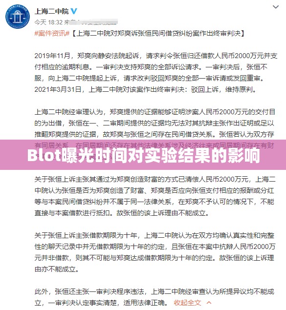 Blot曝光時間對實驗結果的影響
