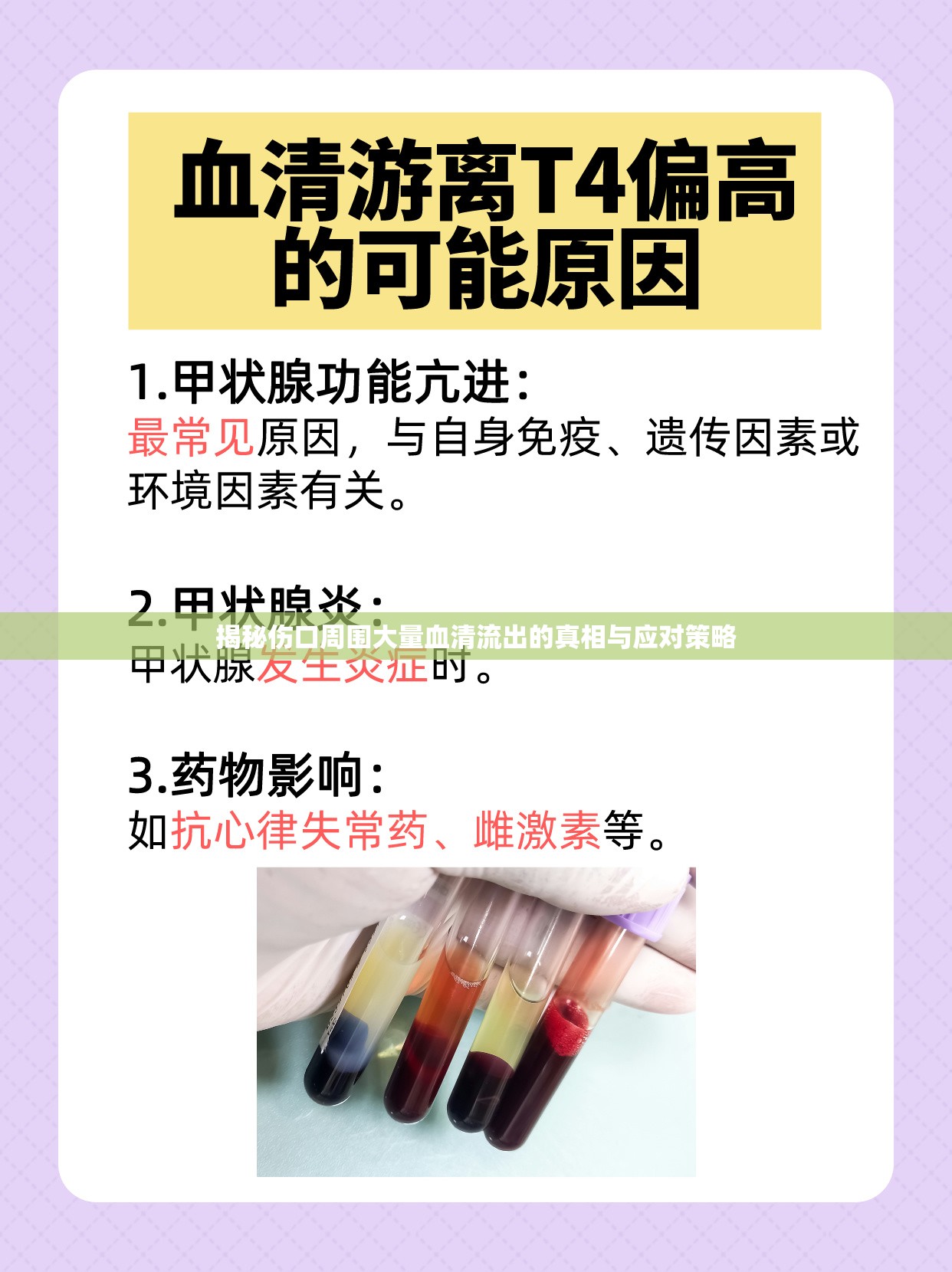 揭秘傷口周圍大量血清流出的真相與應對策略