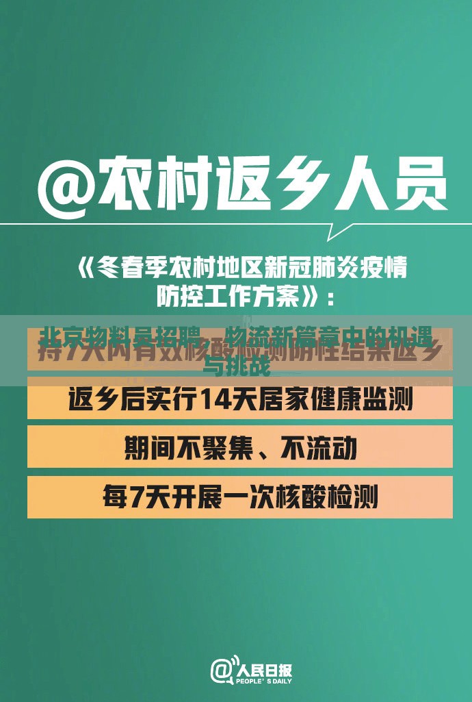 北京物料員招聘，物流新篇章中的機遇與挑戰(zhàn)