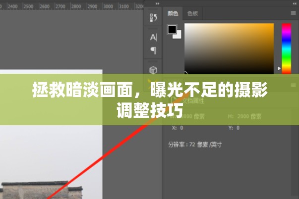 拯救暗淡畫(huà)面，曝光不足的攝影調(diào)整技巧