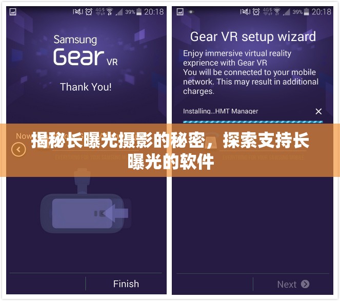揭秘長(zhǎng)曝光攝影的秘密，探索支持長(zhǎng)曝光的軟件