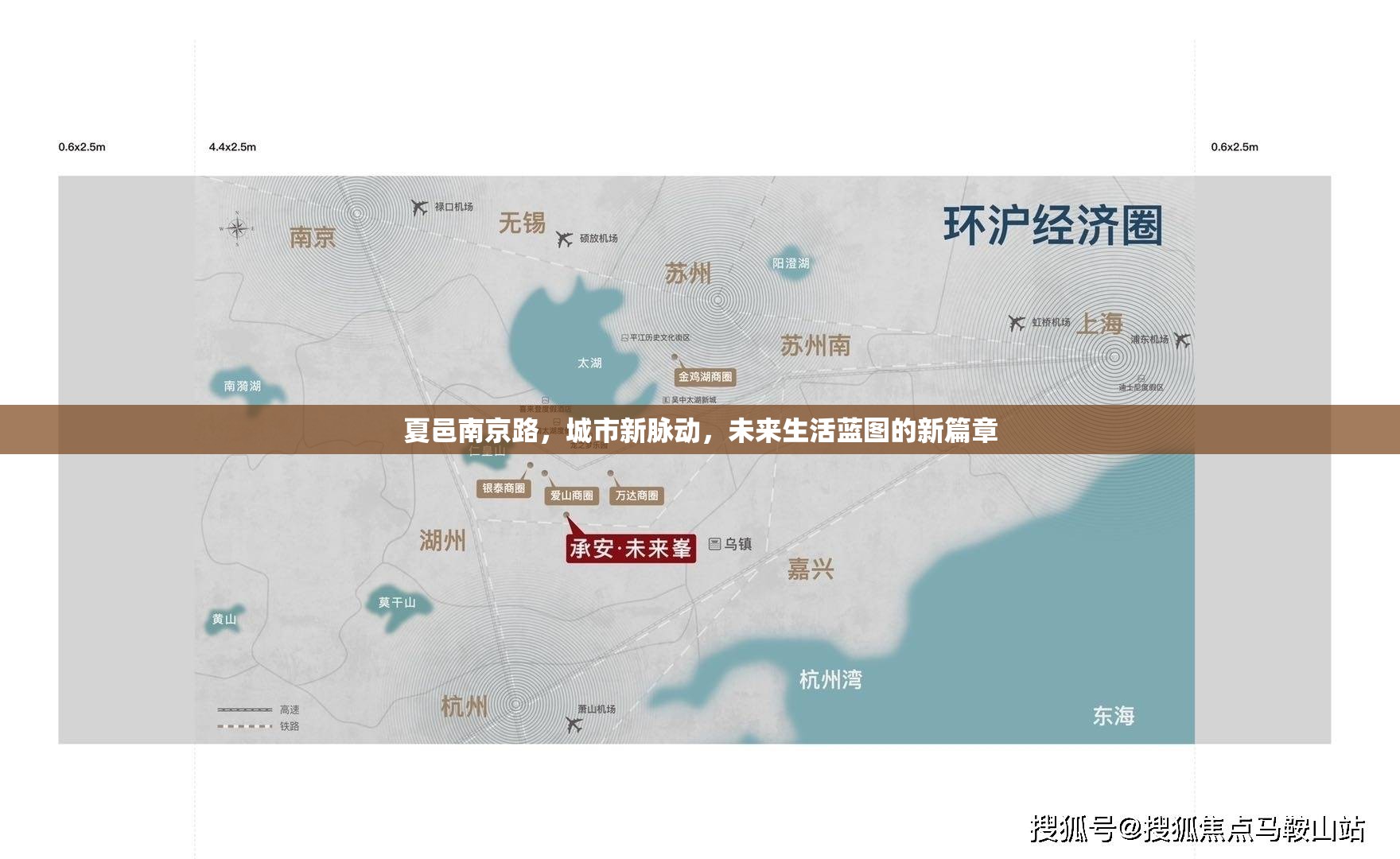 夏邑南京路，城市新脈動，未來生活藍圖的新篇章