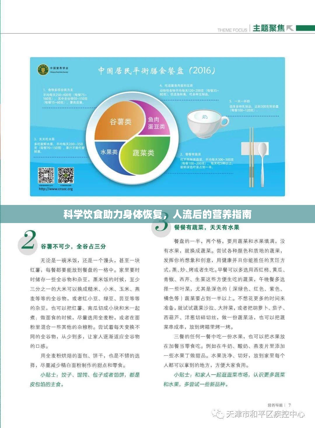 科學飲食助力身體恢復(fù)，人流后的營養(yǎng)指南
