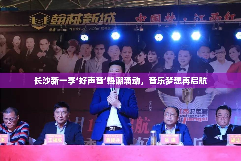 長(zhǎng)沙新一季‘好聲音’熱潮涌動(dòng)，音樂夢(mèng)想再啟航